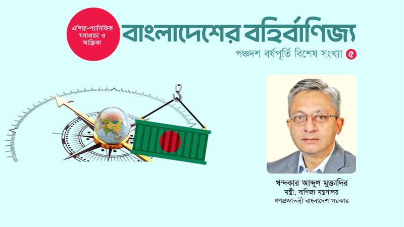 দূরদর্শী বাণিজ্যনীতি টেকসই বাণিজ্যনির্ভর প্রবৃদ্ধিকে ত্বরান্বিত করবে