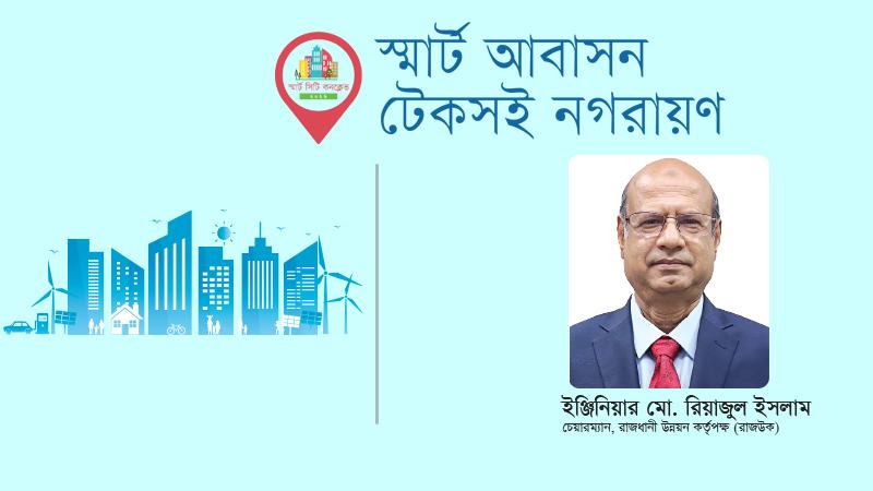 নিরাপদ, সাশ্রয়ী ও সবুজ ঢাকার পথে
