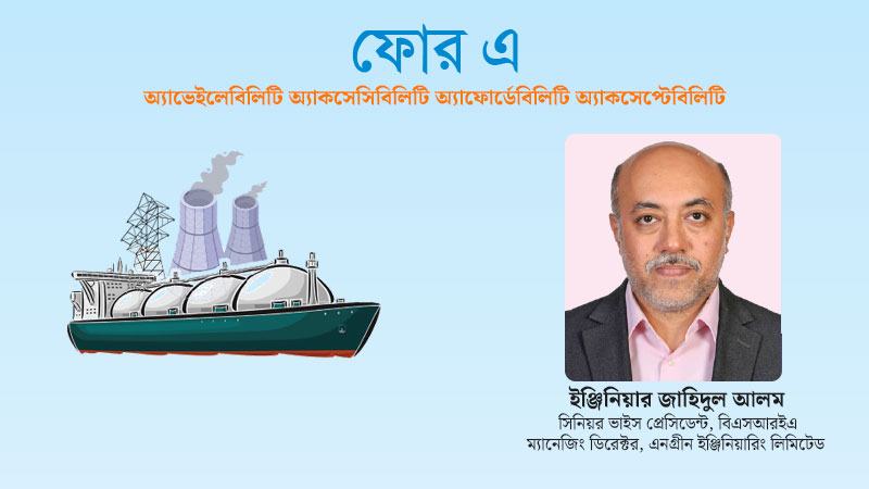 জ্বালানি নিরাপত্তায় নীতিগত সংস্কার ও বাস্তবায়ন প্রয়োজন