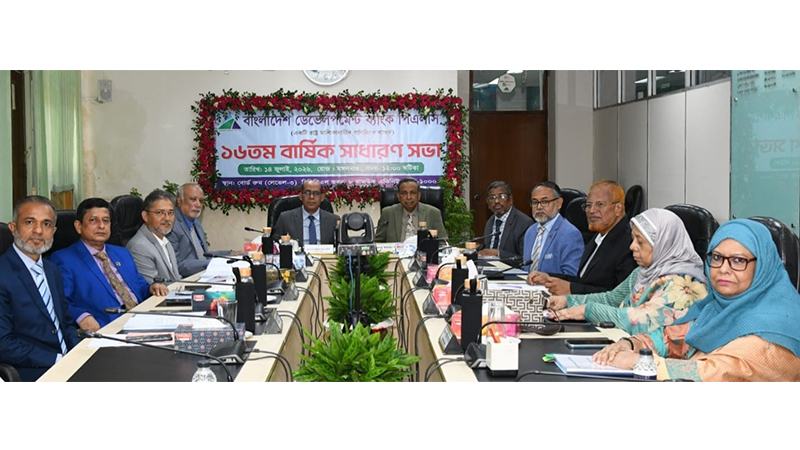 বাংলাদেশ ডেভেলপমেন্ট ব্যাংকের ১৬তম এজিএম অনুষ্ঠিত