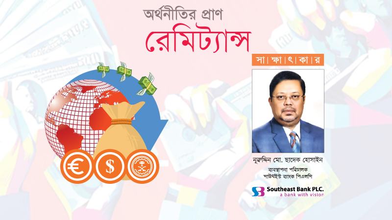 নতুন গন্তব্যে এক্সচেঞ্জ হাউজ খোলার পরিকল্পনা আছে সাউথইস্ট ব্যাংকের