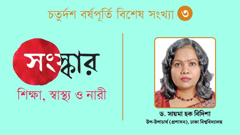 শ্রমবাজারে নারীর অংশগ্রহণ শিক্ষা ও কর্মসংস্থানে চাই টেকসই বিনিয়োগ