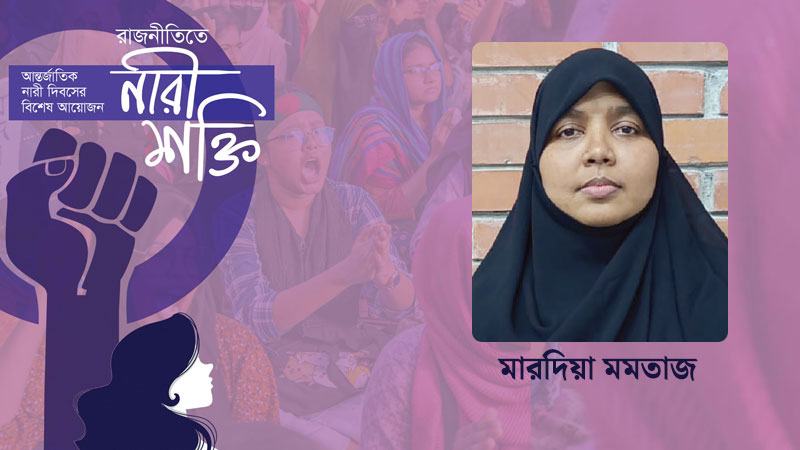 রাজনৈতিক দলগুলোর কথা ও আচরণে নারীর মর্যাদাকে প্রতিষ্ঠিত করতে হবে