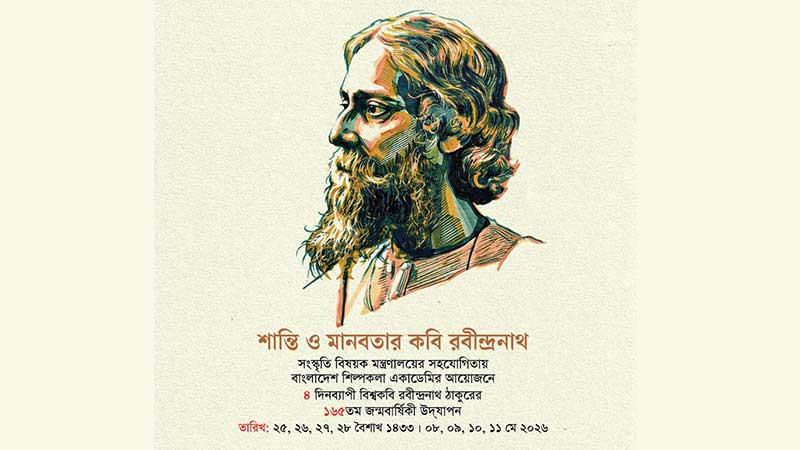 রবীন্দ্রনাথ ঠাকুরের জন্মবার্ষিকীতে শিল্পকলার আয়োজন