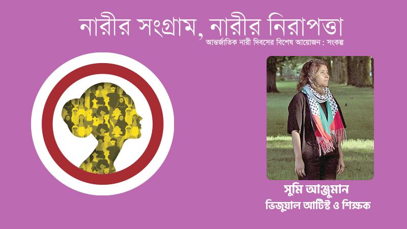 নারীদের প্রতি সহিংসতা যে হারে বাড়ছে, তাতে আমি শঙ্কিত
