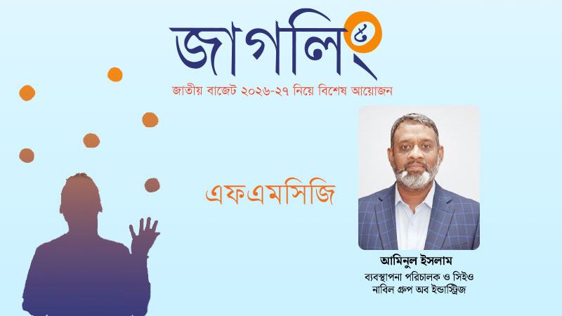 এগ্রো প্রসেসিং খাতে কর সুবিধা, রফতানিতে নগদ সহায়তা এবং সহজ শর্তে ঋণ প্রয়োজন