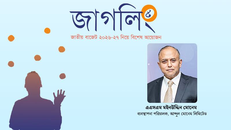 বাজেটে কর ব্যবস্থায় একটি স্পষ্ট  নীতিগত সংশোধন আনতে হবে