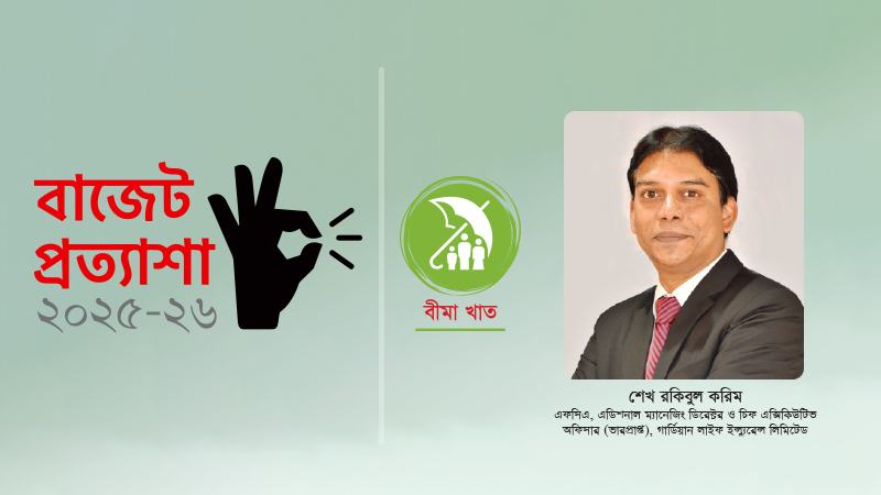 বীমাকে আরো গ্রহণযোগ্য ও সহজলভ্য করতে কাজ করছি