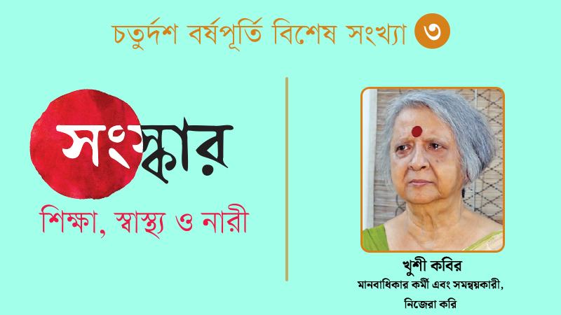 নারী ও কন্যাশিশুর নিরাপত্তা নিশ্চিত করা বর্তমানে সবচেয়ে বড় চ্যালেঞ্জ