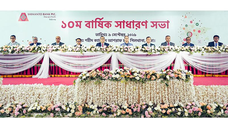 আমানত ও সম্পদ বৃদ্ধিতে ইতিবাচক ধারায় সীমান্ত ব্যাংক