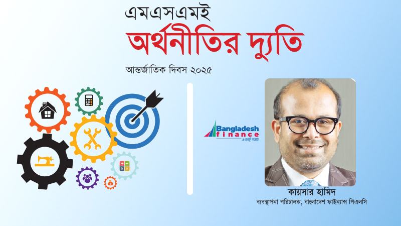 কোলাবরেশন ও ওয়ান স্টপ সার্ভিসে বদলে যাবে বাংলাদেশের এসএমই খাত!