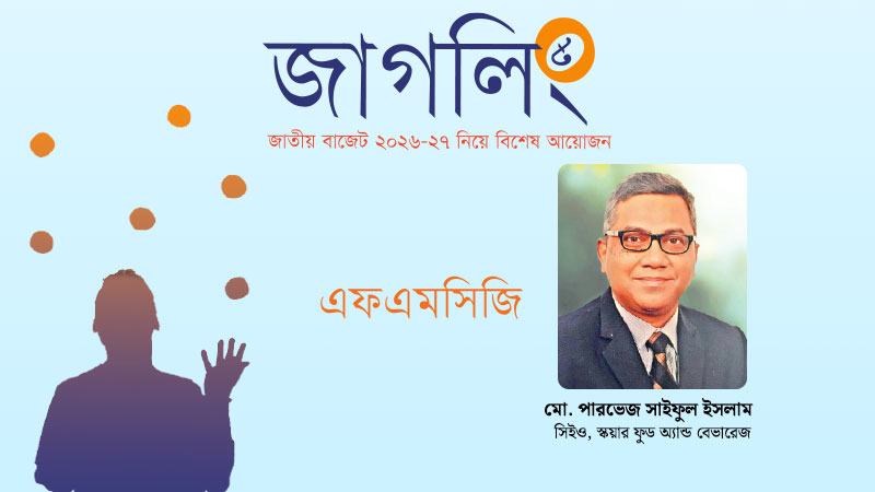 কৃষি থেকে শিল্প পর্যন্ত একটি সমন্বিত ‘‌ভ্যালু চেইন’ গড়ে তোলা দরকার