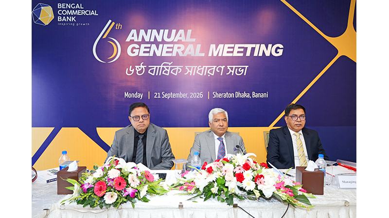 বেঙ্গল কমার্শিয়াল ব্যাংকের ৪.৫০ শতাংশ নগদ লভ্যাংশ অনুমোদন