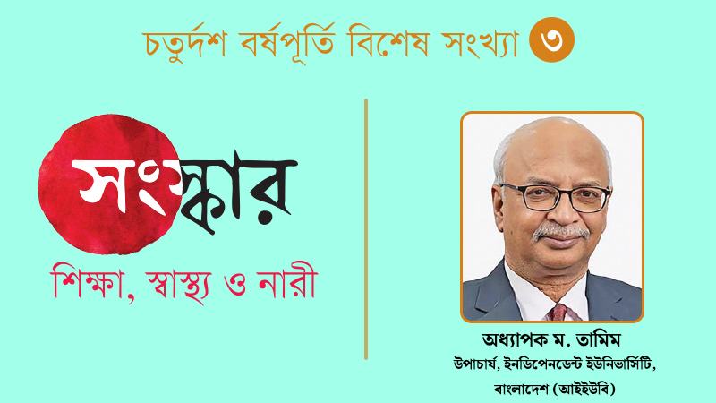 শিক্ষা খাতে সংস্কারের জন্য জ্ঞান ও দক্ষতাভিত্তিক শিক্ষার সংমিশ্রণে নতুন পদ্ধতি তৈরি করতে হবে