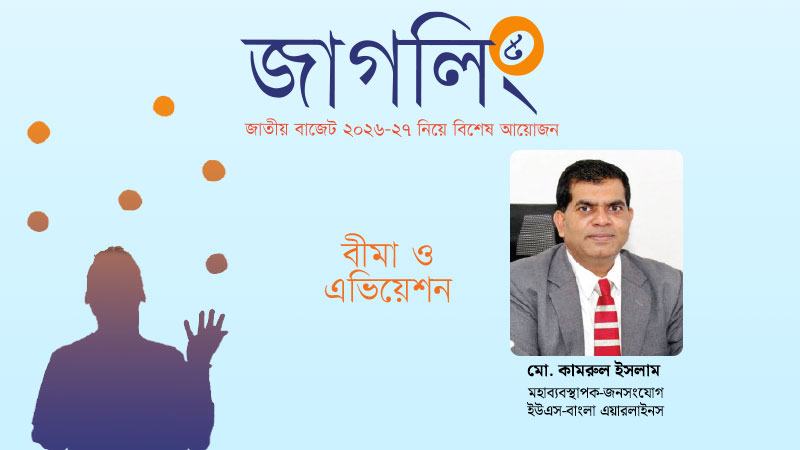 বিমান লিজ, রক্ষণাবেক্ষণ ও বীমা খাতে ব্যয় কমাতে নীতিগত সহায়তা প্রয়োজন