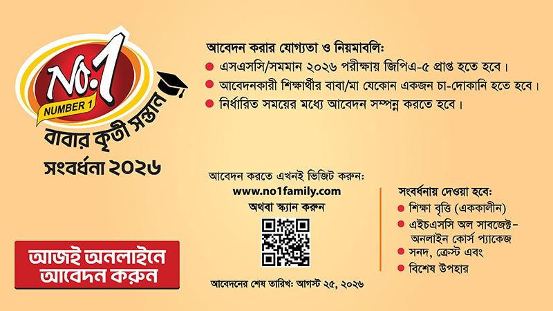 ‘নাম্বার ওয়ান বাবার কৃতী সন্তান সংবর্ধনা’র আবেদন শুরু