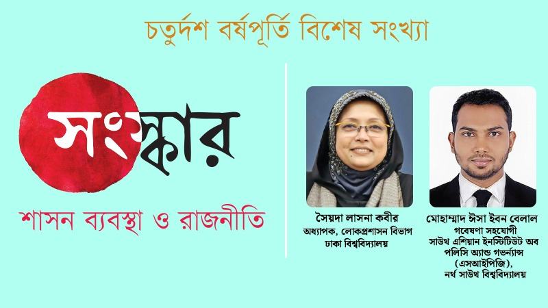 স্থানীয় সরকার সংস্কার কমিশনের বেশকিছু প্রস্তাব ঝুঁকিপূর্ণ