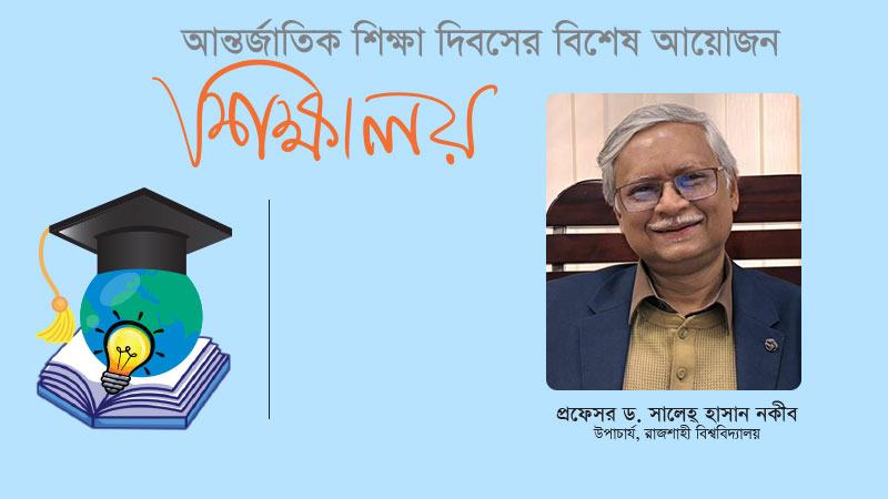 মানসম্মত শিক্ষা নিশ্চিত, স্বচ্ছ নিয়োগ ও গবেষণার সুযোগ বৃদ্ধিতে গুরুত্ব দিচ্ছি