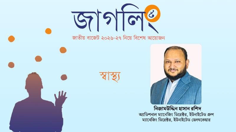 মেডিকেল সরঞ্জাম আমদানিতে শুল্ক ও ভ্যাট যৌক্তিকীকরণ করতে হবে