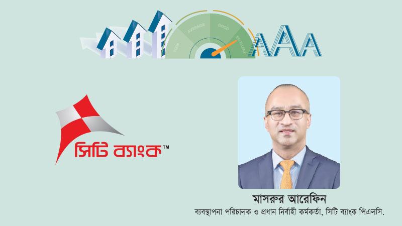 পর্ষদের দূরদর্শী নেতৃত্ব, দক্ষ ব্যবস্থাপনা ও দায়িত্বশীল কর্মসংস্কৃতিই ‘ট্রিপল এ’ রেটিংয়ের ভিত্তি
