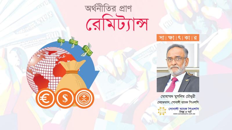 প্রবাসীরা বিদেশে থেকে ৫ মিনিটে সোনালী ব্যাংকে হিসাব খুলতে পারছেন