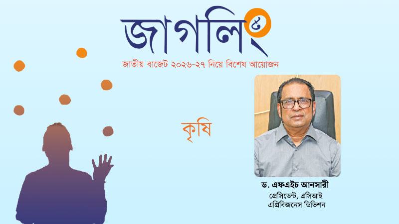উন্নত বীজ, গবেষণাসামগ্রী ও কৃষি যন্ত্র আমদানিতে শুল্ক ও ভ্যাট যৌক্তিক করা হলে উৎপাদন ব্যয় কমবে