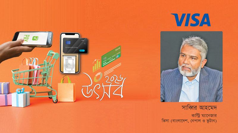 বাংলাদেশে ডিজিটাল পেমেন্টের উন্নয়নে উল্লেখযোগ্য অবদান রাখছে ভিসা