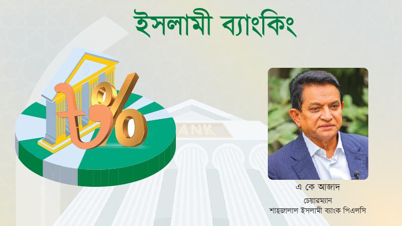 ব্যাংক খাতে শৃঙ্খলা ফেরাতে বাংলাদেশ ব্যাংককে শক্তিশালী করতে হবে