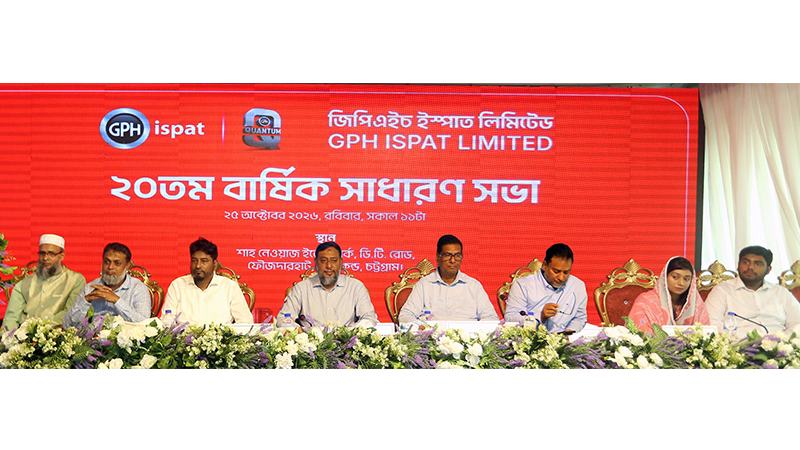 জিপিএইচ ইস্পাতের ২% নগদ লভ্যাংশ অনুমোদন
