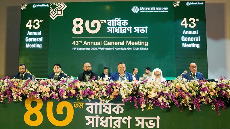 ইসলামী ব্যাংকের ২০২৫ সালের আর্থিক বিবরণী অনুমোদন