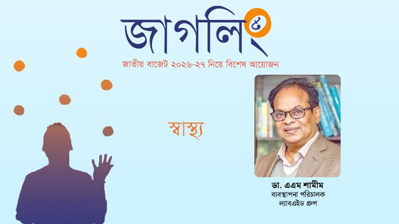 চিকিৎসা সরঞ্জাম আমদানিতে শুল্ক পুনর্বিবেচনা জরুরি