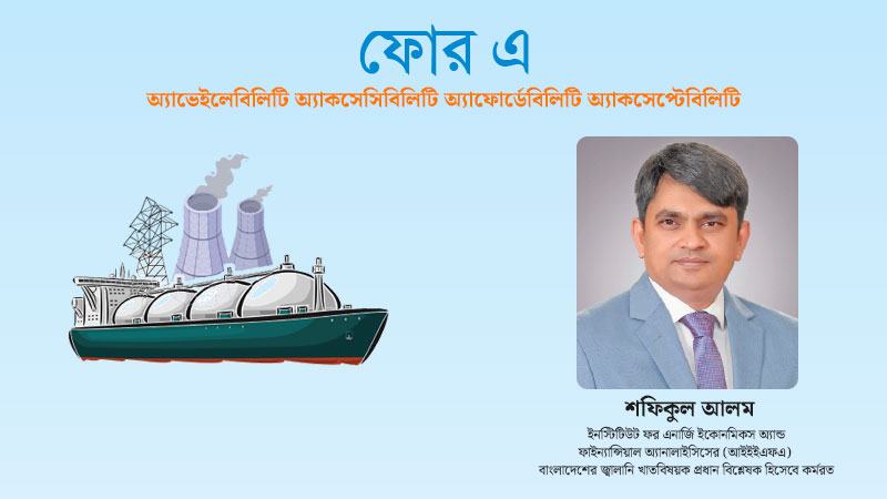 নবায়নযোগ্য জ্বালানি কৌশলপত্র অনুমোদনের পর এখন প্রয়োজন বাস্তবায়ন