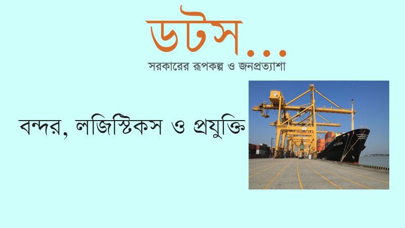 ট্রানজিট থেকে ট্রান্সশিপমেন্ট সাম্রাজ্য
