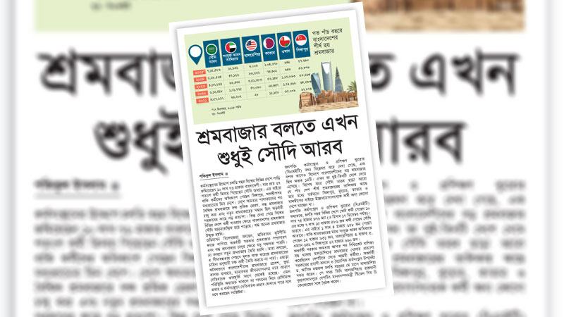জনশক্তি রফতানি গন্তব্যে বৈচিত্র্য আনতে হবে