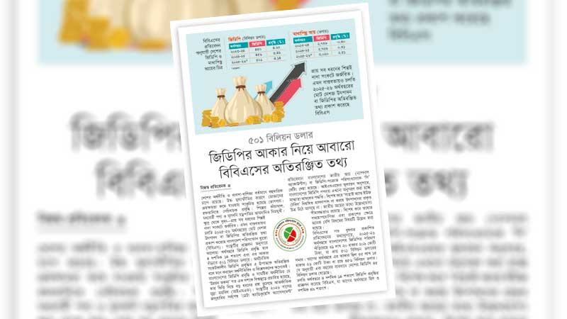 বিবিএসের তথ্যে আস্থাহীনতা সরকারের সঠিক নীতিগ্রহণ বাধাগ্রস্ত করছে
