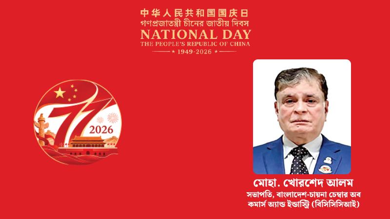 বাণিজ্য ঘাটতি কমাতে চীনের সহযোগিতা প্রয়োজন