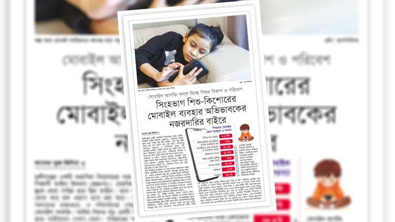 অভিভাবকদের নজরদারি বৃদ্ধি ও সরকারি বিধিমালা দরকার