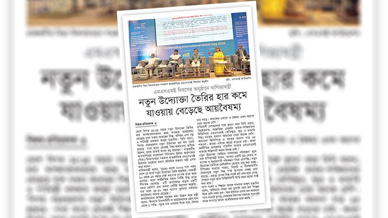 উদ্যোক্তা তৈরির অনুকূল পরিবেশও নিশ্চিত করতে হবে