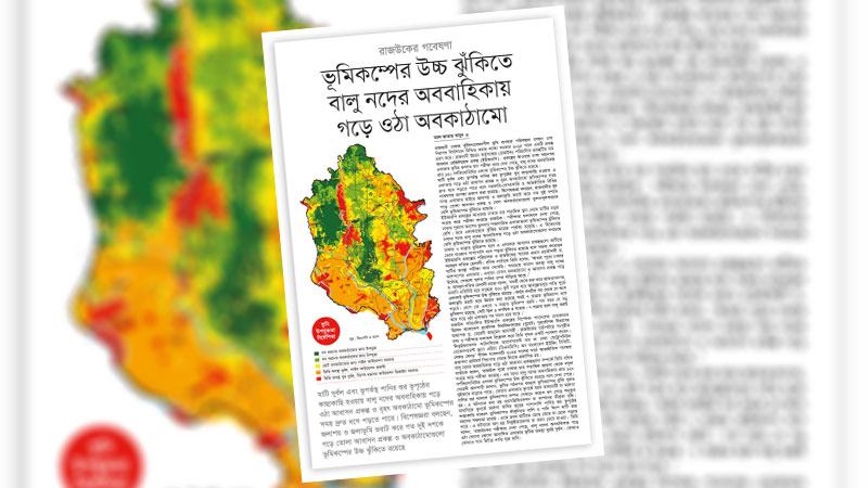 ঝুঁকিপূর্ণ এলাকায় নির্মাণ নিয়ন্ত্রণে রাজউকের কার্যকর তদারকি জরুরি