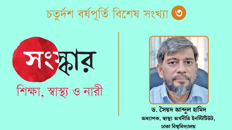 স্বাস্থ্যসেবার উন্নয়নে ফিজিওথেরাপিস্টদের  অন্তর্ভুক্তি: এখনই ভাবার সময়