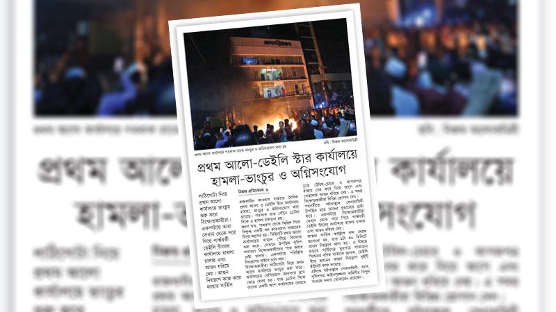গণমাধ্যম, সাংবাদিক ও জনসাধারণের নিরাপত্তা নিশ্চিতে সরকার কার্যত ব্যর্থ হয়েছে