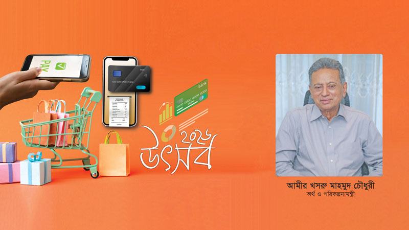 আমরা ক্যাশলেস সোসাইটি নির্মাণকে অগ্রাধিকার হিসেবে নিয়েছি