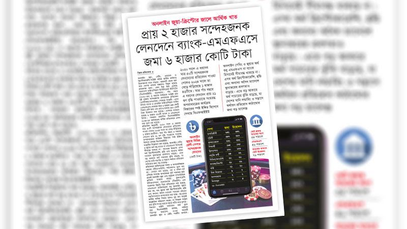 যেকোনো আর্থিক লেনদেনের প্রাথমিক স্তরের তদারকি কঠোর করতে হবে