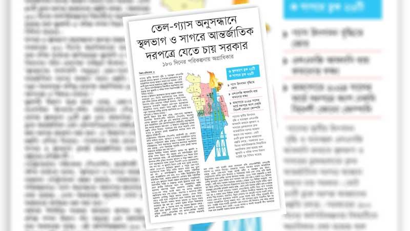 অনুসন্ধান ও উত্তোলনে নিজস্ব সক্ষমতা বাড়াতে হবে