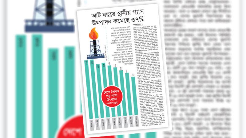 স্থানীয় গ্যাস আহরণের উদ্যোগ আলোচনায় সীমাবদ্ধ না রেখে বাস্তবায়নে জোর দিতে হবে