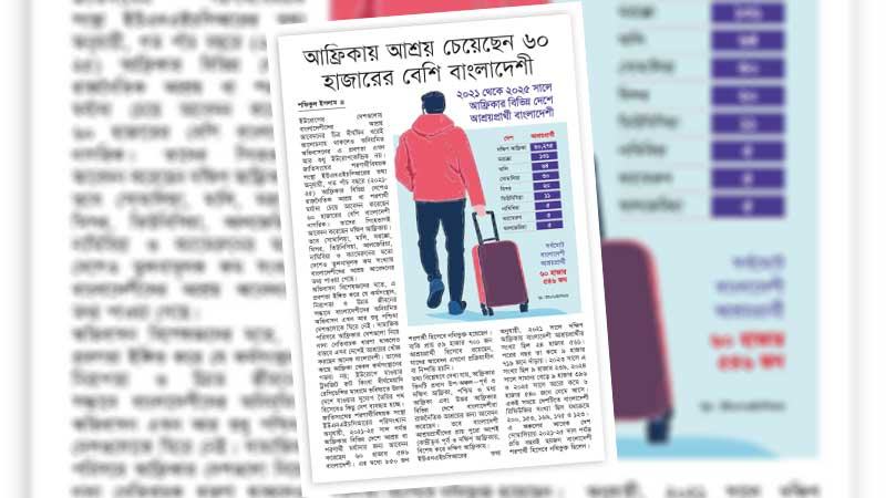 দুর্বল পাসপোর্ট ও আর্থসামাজিক অস্থিরতার প্রতিফলন
