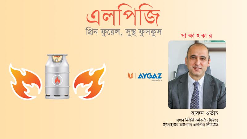 এলপিজির বাজারে বড় প্রতিযোগিতা তৈরি করেছে ইউনাইটেড আইগ্যাস