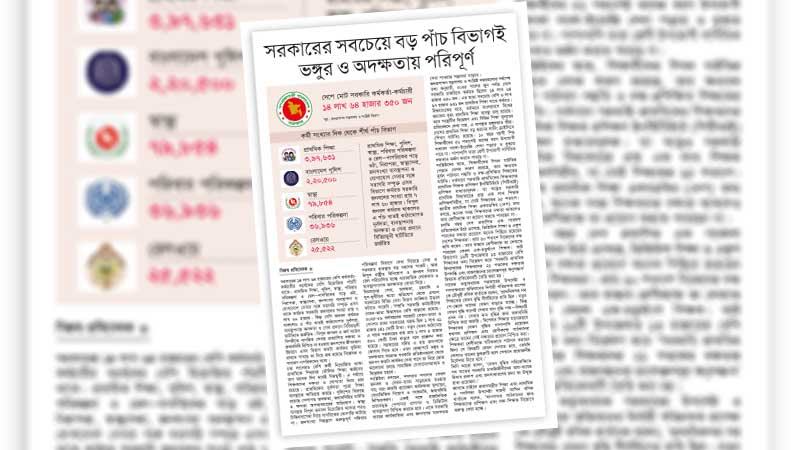 সরকারকে দ্রুত গুণগত পুনর্গঠনের চ্যালেঞ্জকে অগ্রাধিকার দিতে হবে