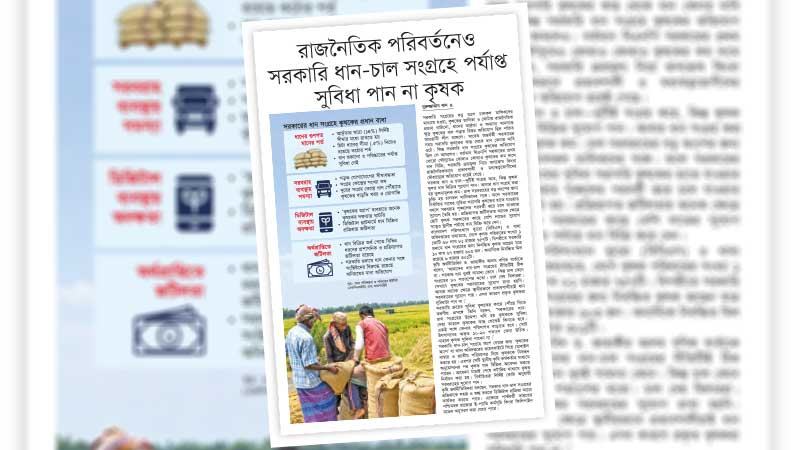 সরাসরি কৃষকের ফসল সংগ্রহের ব্যবস্থা করতে হবে সরকারকে