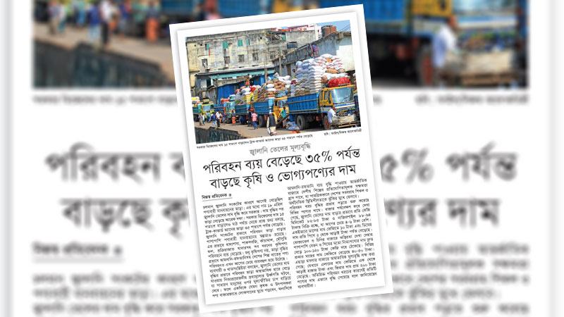জ্বালানির মূল্যনির্ধারণে একটি স্বচ্ছ, পূর্বনির্ধারিত প্রক্রিয়া থাকা দরকার